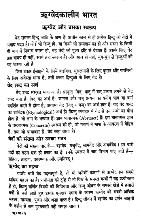 Rigvedakalina Bharat